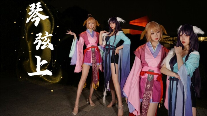 Tushan, I'm here to protect you, understand? Hongya sisters are back! A song for you ♥On the strings