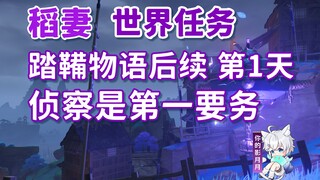 [Genshin Impact] Truyện Tát Bối - Do thám là ưu tiên hàng đầu/Thành tựu ẩn "Truyện Tát Bối"/Nhiệm vụ