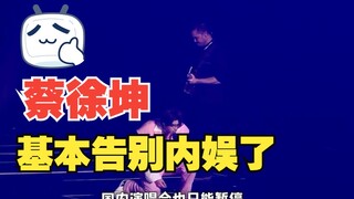 برنامج المنوعات يُجري لكاي شوكين خدعة الاختفاء الفوري، معلنًا بذلك وداعه بشكل أساسي للوسط الفني الصي