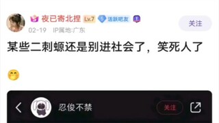 吧友嘲讽二次元职场丢人现眼发小红书