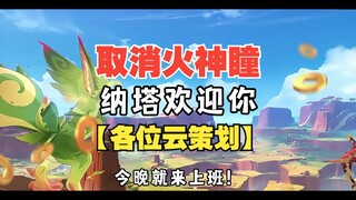 Big Wei: Even after Nata removes the Fire God Eye, you can still play like this!