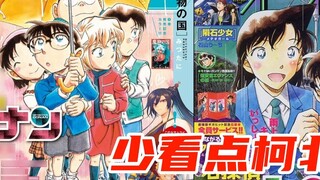 Biarkan fakta berbicara sendiri: Apakah Aoyama Gosho penuh dengan kebencian terhadap Xiaolan? Dari k