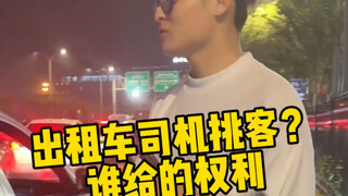 Are some Shanghai taxis selectively refusing to pick up passengers? That's truly unsightly! As my ho