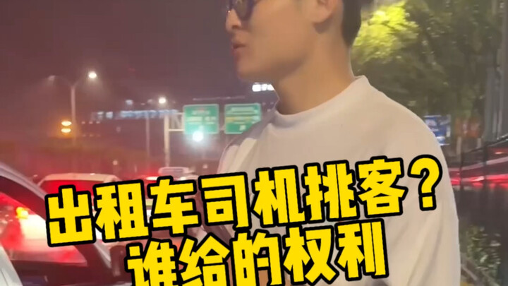 Are some Shanghai taxis selectively refusing to pick up passengers? That's truly unsightly! As my ho