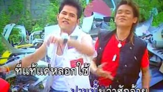 MV KARAOKE วิวาห์ยืม - ระกะแหลม