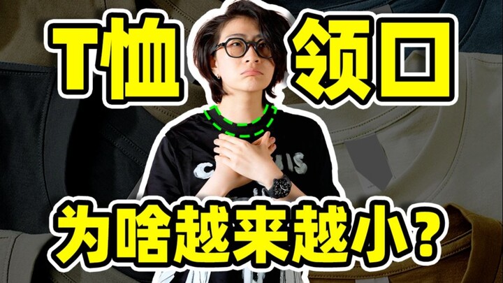 Mengapa kerah T-shirt berkerah bulat semakin terasa sesak? Lalu, mengapa T-shirt dengan kerah v, ker