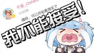 看到其哈鲁赚钱了，比我亏钱还难受【星汐Seki】