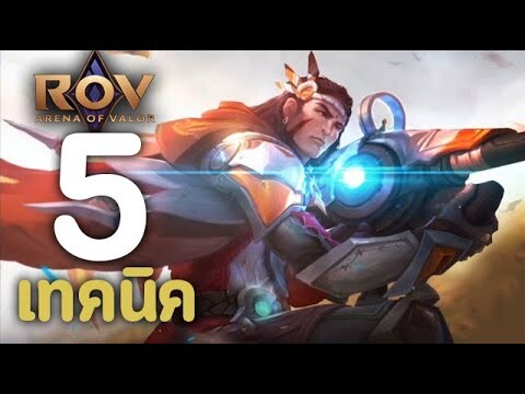 ROV : 5 เทคนิคการเล่น Elsu [รีวิว/สกิล/ออกของ/รูน]