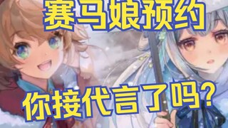 九夏半夜发消息问kino代言赛马娘了吗【吉诺儿kino】