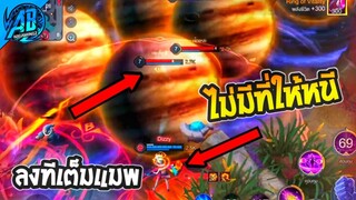 RoV : Ilumia โคตรเกรียน สกินใหม่จักรวาล อัลติลงทีเดียวเต็มจอ โดนกันทั้งแมพ SS25 | AbGamingZ