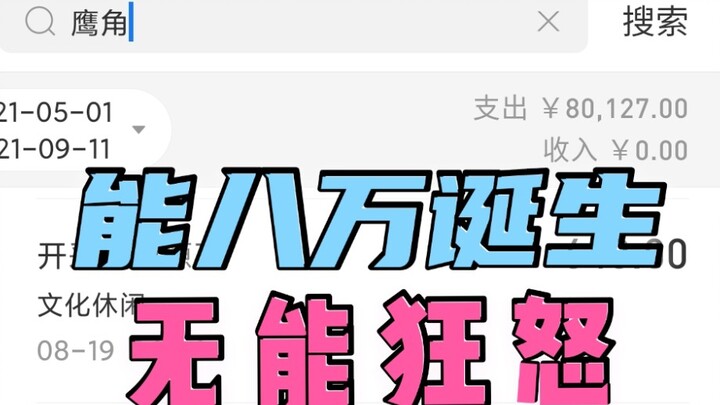 【Huang Gou Ren】Harga satuan Archangel telah melampaui 80 ribu