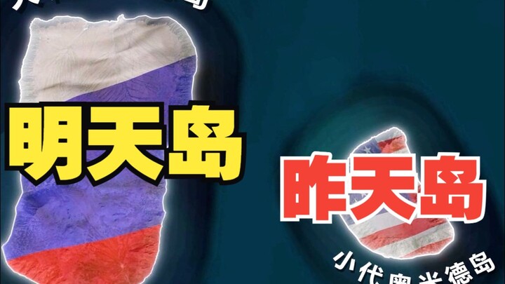 جزيرة الأمس وجزيرة الغد