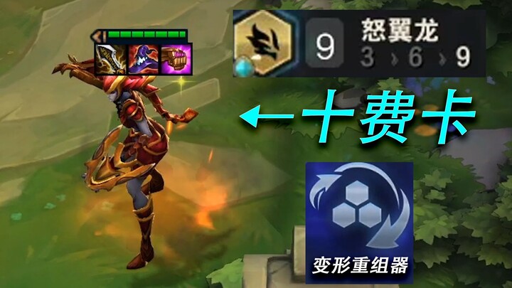 Đây chính là sức hút của bộ biến hình tái tổ hợp ư?