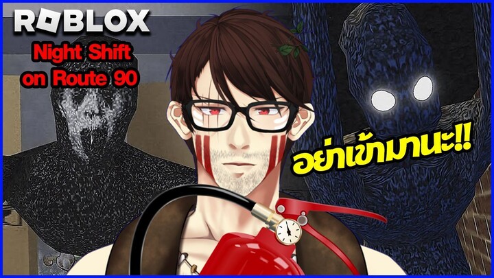 Roblox : Short Creepy Stories Night Shift on Route 90 | เรื่องสยองงานกะดึกในร้านสะดวกซื้อ