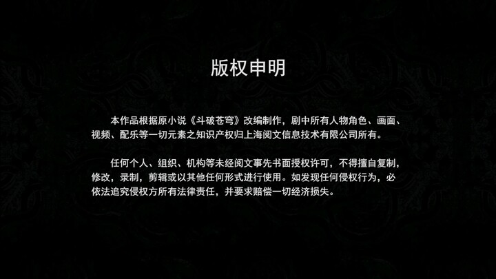 Đấu Phá Thương Khung Ngoại Truyện 2