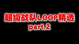 超级战队待机音精选【2】东映的音乐杰作