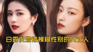 【白鹿】 【倪妮 】所以你们私底下究竟是有多爷们，让男演员都忘记你俩是女的啦哈哈哈