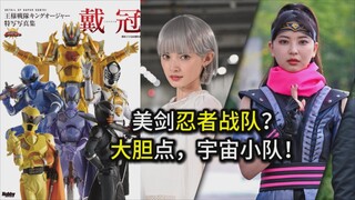 【罗布奥特曼 美剑小姐姐】参战忍者战队30th！大胆点！还有虫王战队-宇宙小队？
