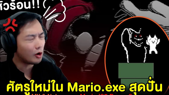 อย่าเล่นเกมนี้ถ้าไม่อยากหัวร้อน!! Marioexe เดโม่ 2 Mario 85 PC Port Demo 2