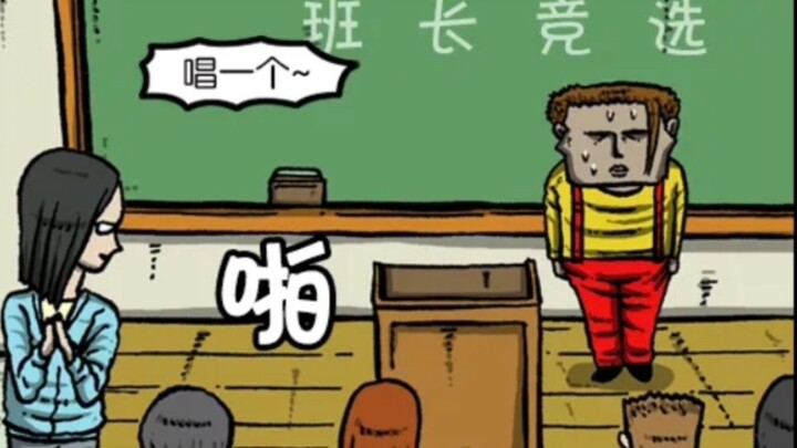 在学校用鼻子吹哨子……