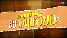 Tình Cuối Nàng Phù Thuỷ EP 24 [Sub Việt]