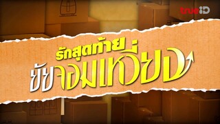 Tình Cuối Nàng Phù Thuỷ EP 24 [Sub Việt]