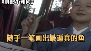 小和尚随手画出一条鱼，竟吸引猫咪把画啃烂，原来墨汁里混了东西
