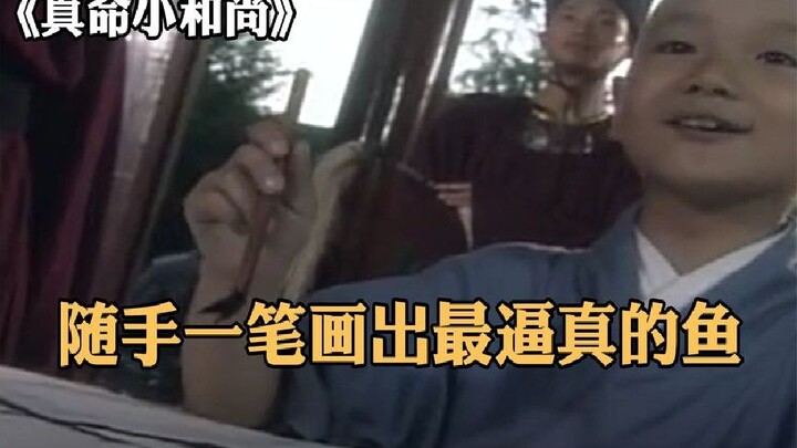 小和尚随手画出一条鱼，竟吸引猫咪把画啃烂，原来墨汁里混了东西