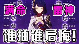 غينشين إمباكت: ندمت على ترقية إلهة الرعد إلى الحد الأقصى! الضرر الذي تسببه مرعب حقًا!