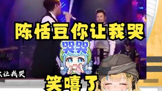 【又一】直播看禧运陶喆老师最新力作“陈恬豆你让我哭”笑嘻了🤣笑容就没从又神脸上消失过🤣