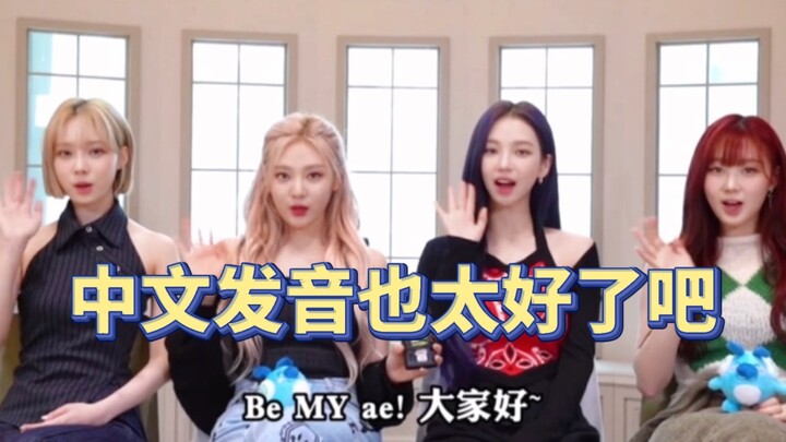 【aespa】中文发音已在next level