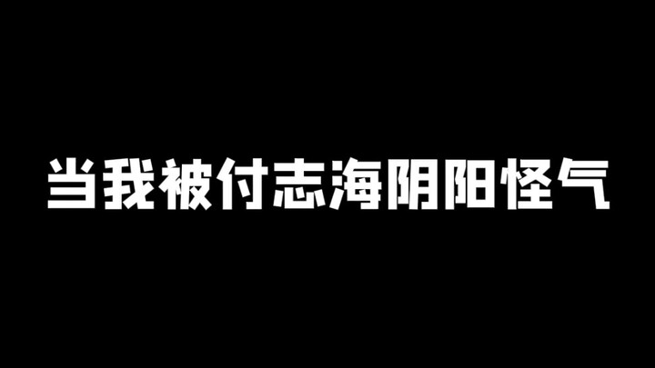 Fu Zhihai was played for a fool!