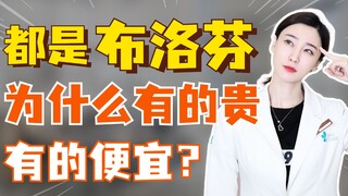 Cùng là ibuprofen, tại sao có loại đắt, có loại rẻ?