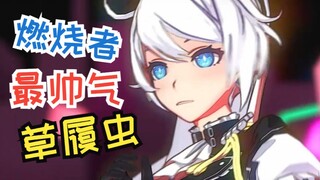 《崩坏3第一狂燃者琪亚娜》