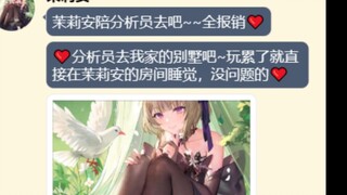 早知道连茉莉安也会撅分析员...❤️（尘白整活）