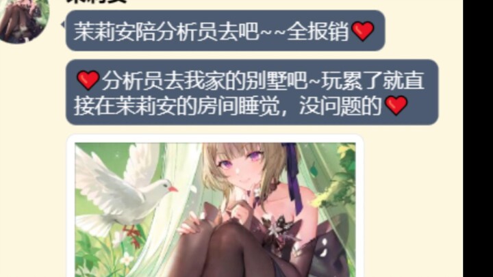 早知道连茉莉安也会撅分析员...❤️（尘白整活）