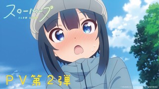 TVアニメ「スローループ」PV第2弾