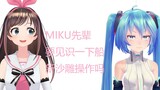 Ai-chan wants to get Hatsune's attention? !