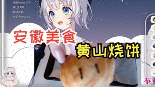 【雫るる】自制安徽黄山梅干菜烧饼