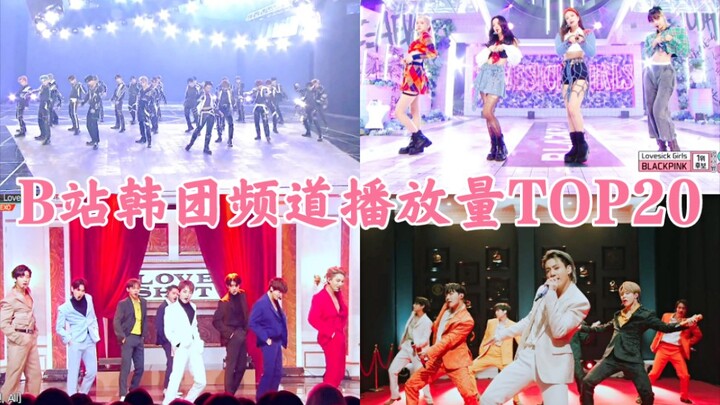 Which K-pop group is the hottest on Bilibili? The No. 1 has a staggering 6 billion views! Let’s look