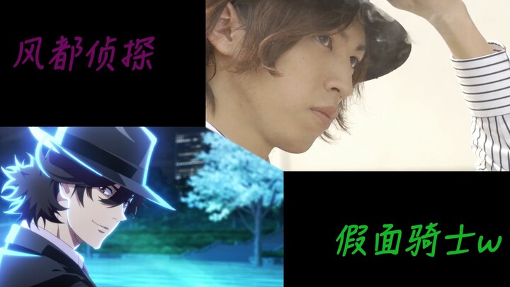 疑问哪个翔太郎帅？