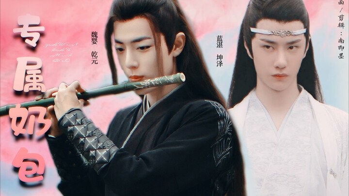 【羡忘/ABO/双洁】专属奶包（第五集）{奶瘾仙督婴✘奶包坤泽湛}