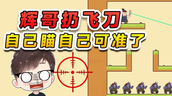 Nhắm mắt ném dao, người đối diện ơi đừng sợ, thật ra tôi đang nhắm vào chính mình.