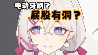 穿露屁屁的睡衣再看桌上的电动牙刷呢？