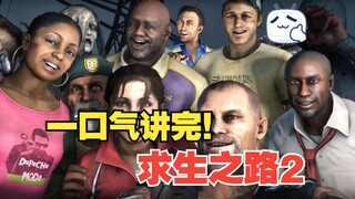 What exactly is Left 4 Dead 2 about? Let's dive into the story of Left 4 Dead 2 in one go! Is the fi