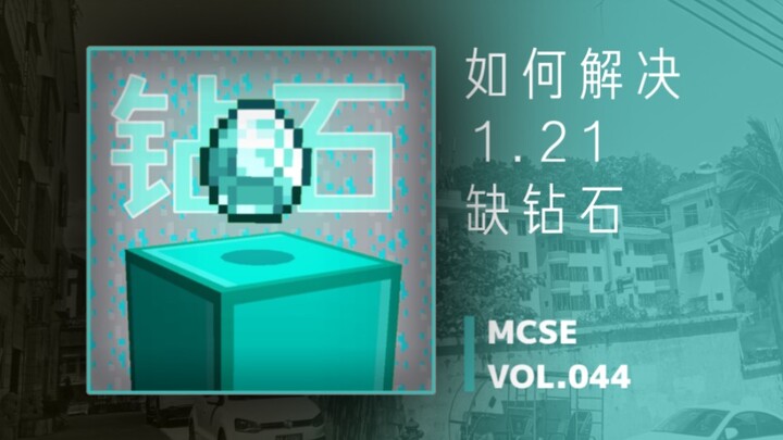 【ข้อมูลเด็ด】หลังวันที่ 1.21 จะแก้ปัญหา ‘ขาดเพชร’ ได้อย่างไร?