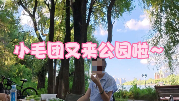 公园常客了，都认识小孩姐了哈哈