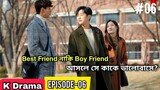 PART- 06 ||  My First First Love Korean Love Triangle Drama Explained in Bangla || Romantic Kdrama