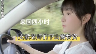 I didn't go down the mountain for seven days during the holiday. The students were going back to sch