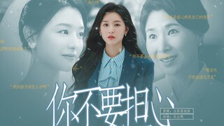 海仁呐，不要走太远了｜是婆婆也是妈妈，是儿媳也是女儿。【眼泪女王】